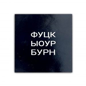 Must be nice- in Russian